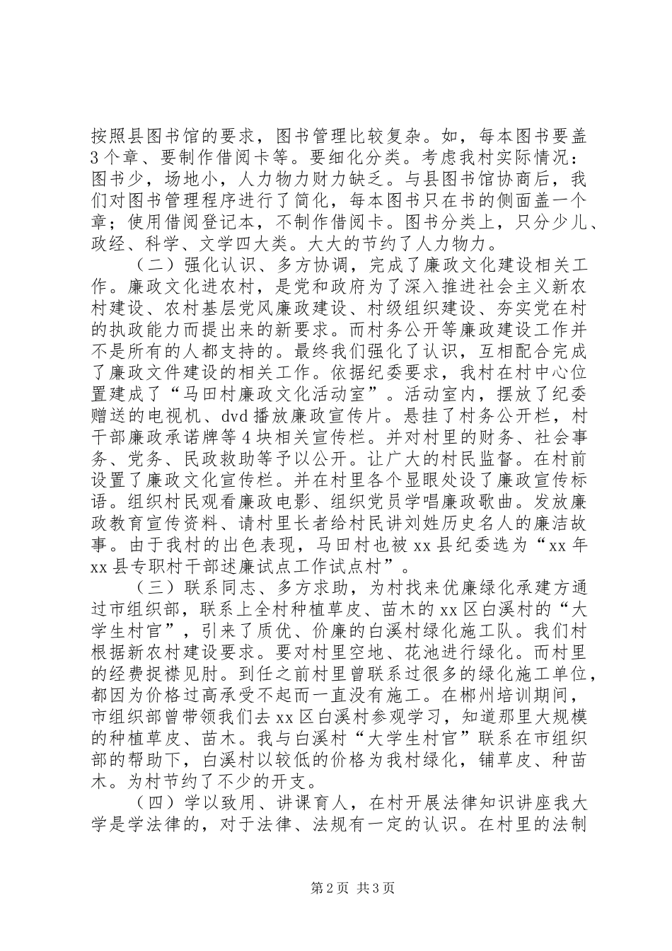 XX年村官个人工作总结_第2页