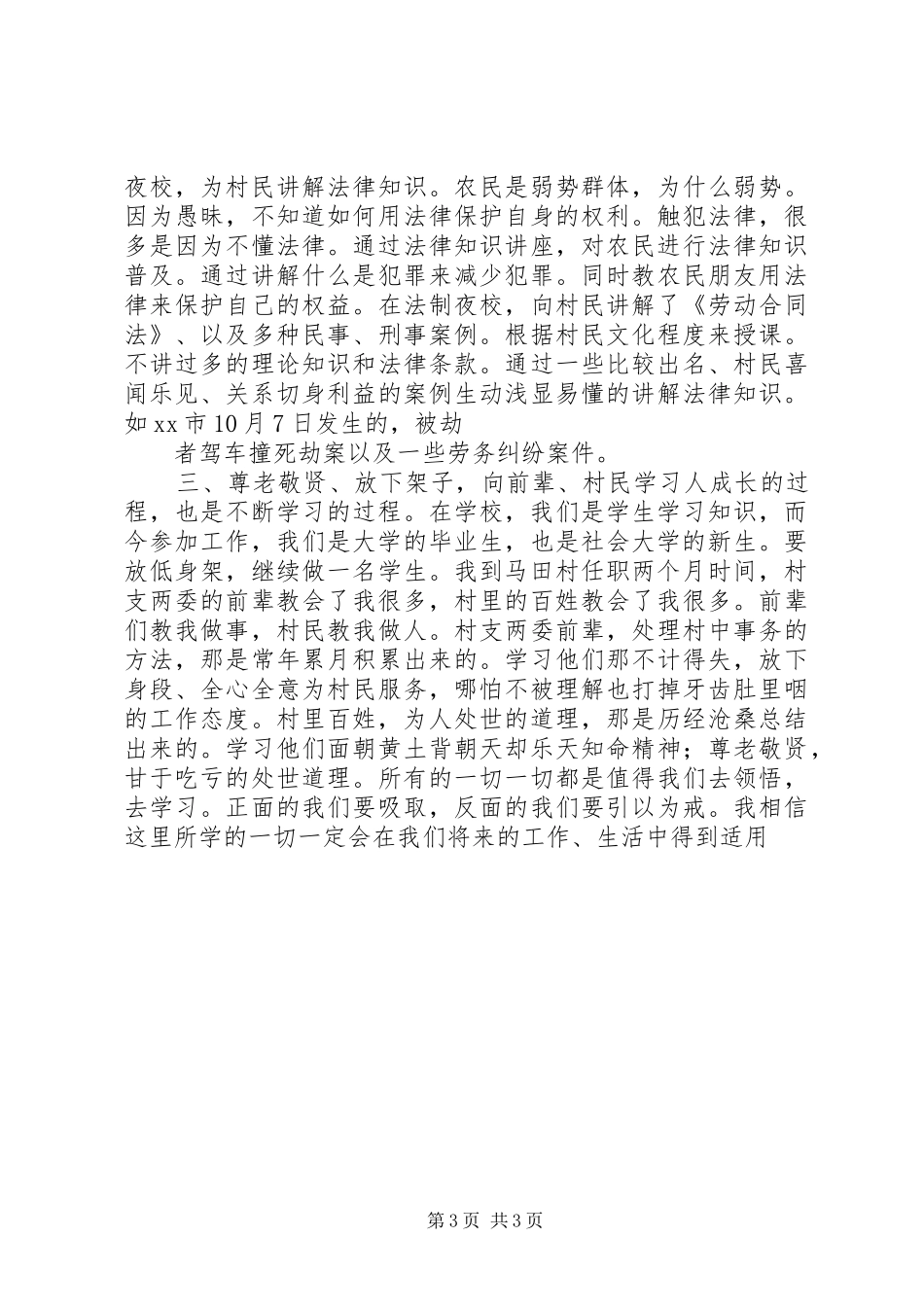 XX年村官个人工作总结_第3页