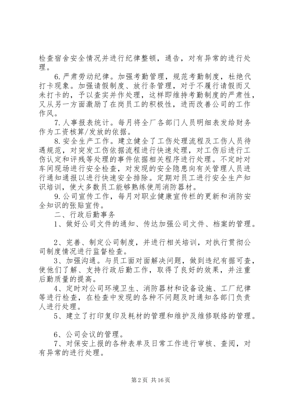 XX年人事科个人年度工作总结_第2页