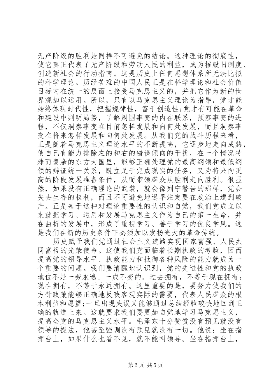 党员干部理论学习心得总结_第2页