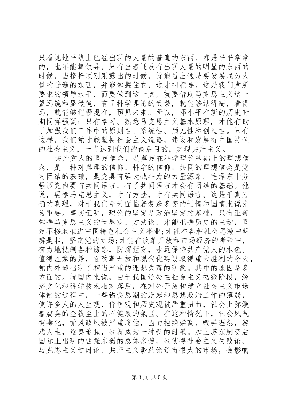 党员干部理论学习心得总结_第3页