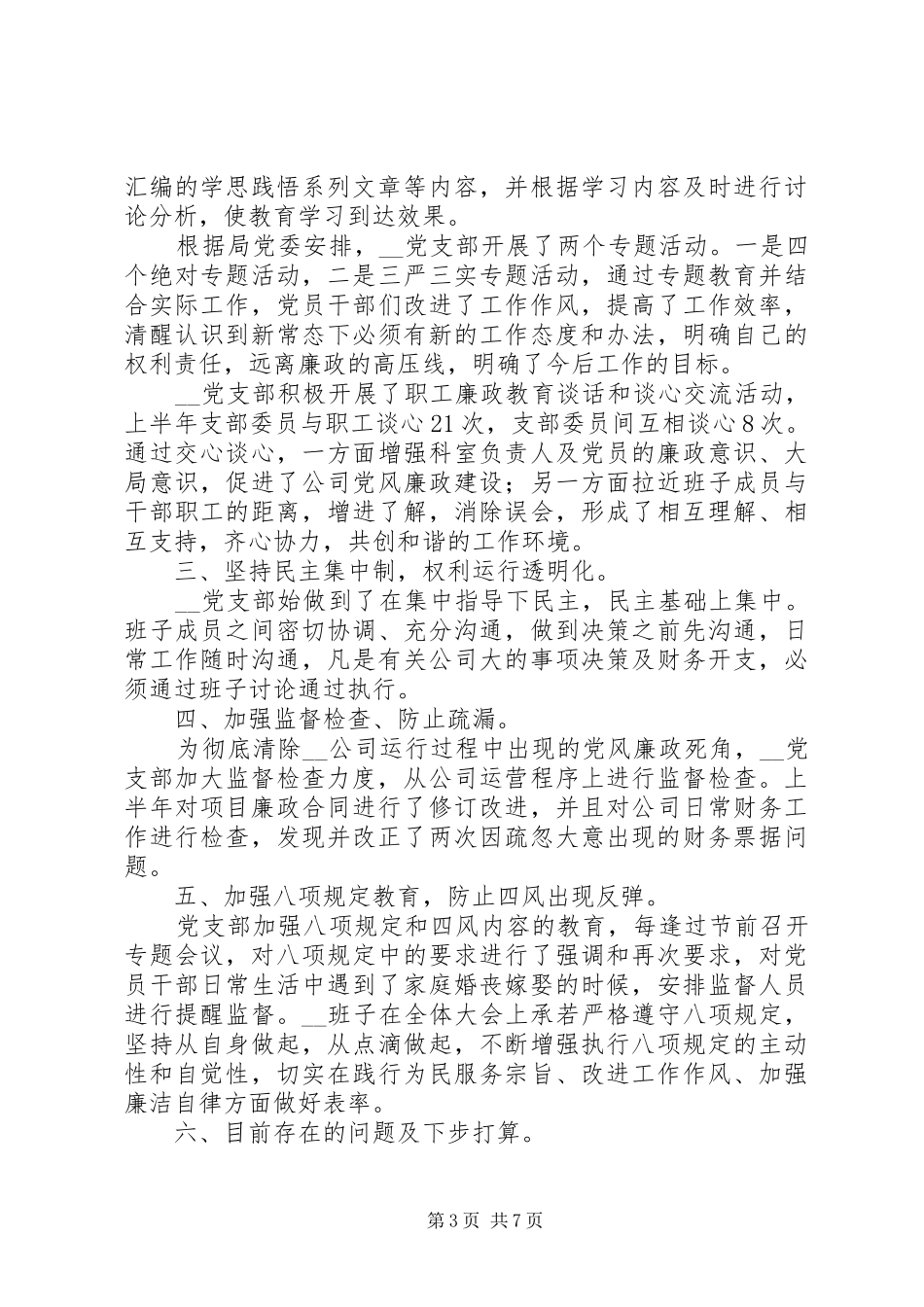 党风廉政个人工作总结范文_第3页