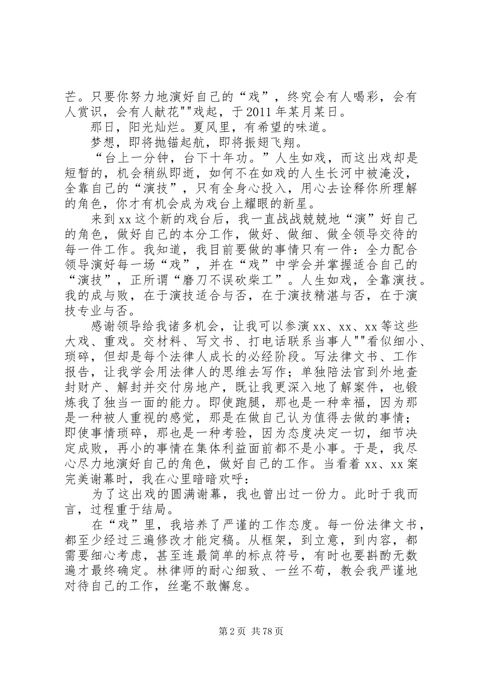 个人工作总结文采_第2页