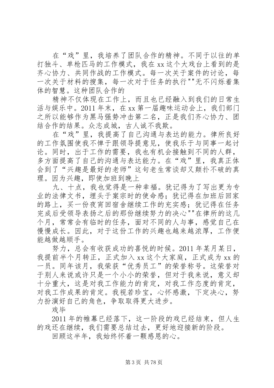 个人工作总结文采_第3页