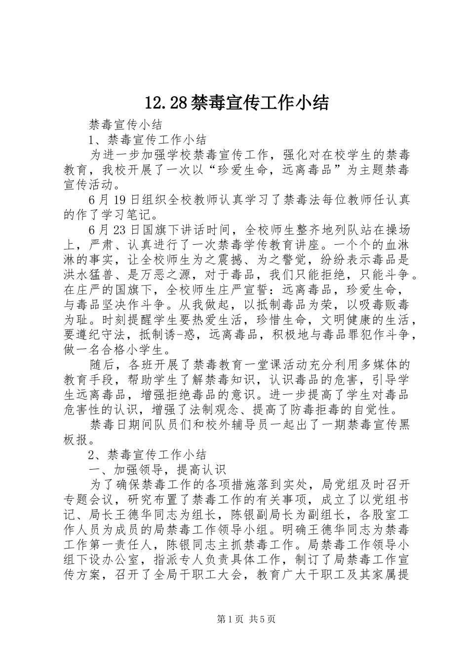 12.28禁毒宣传工作小结 (3)_第1页