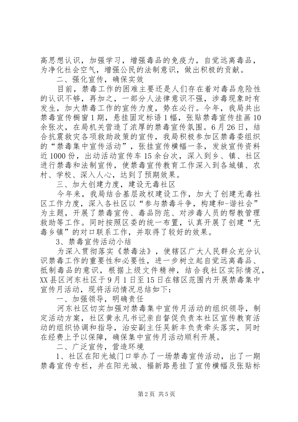 12.28禁毒宣传工作小结 (3)_第2页