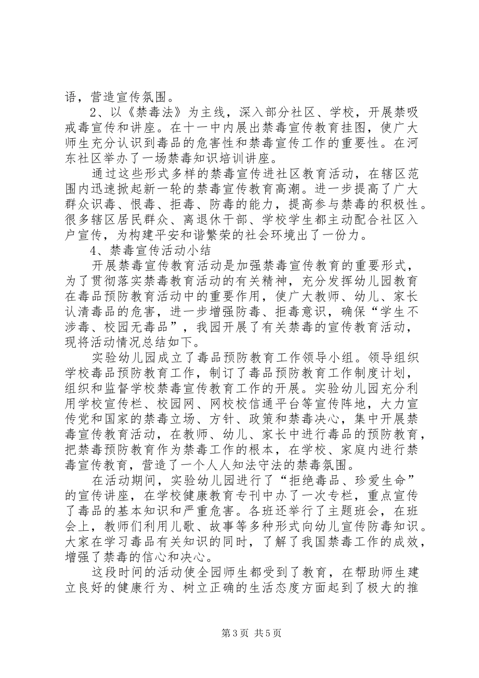 12.28禁毒宣传工作小结 (3)_第3页
