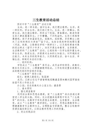 三生教育活动总结 (3)