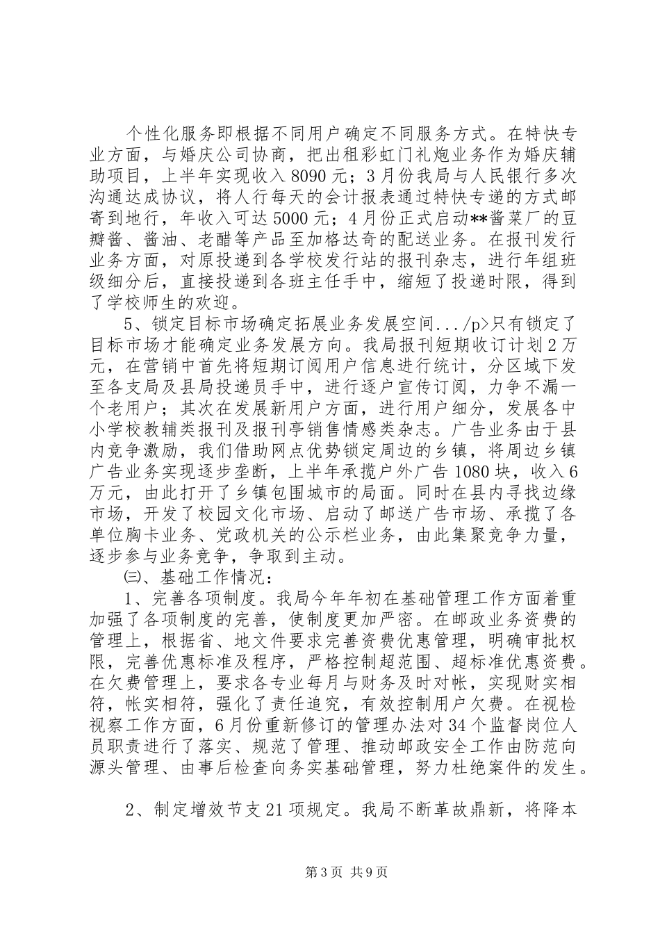 [推荐]邮政行业工作总结_第3页