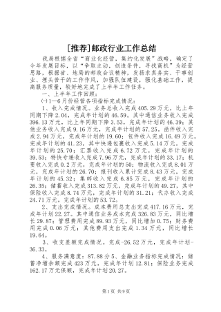 [推荐]邮政行业工作总结