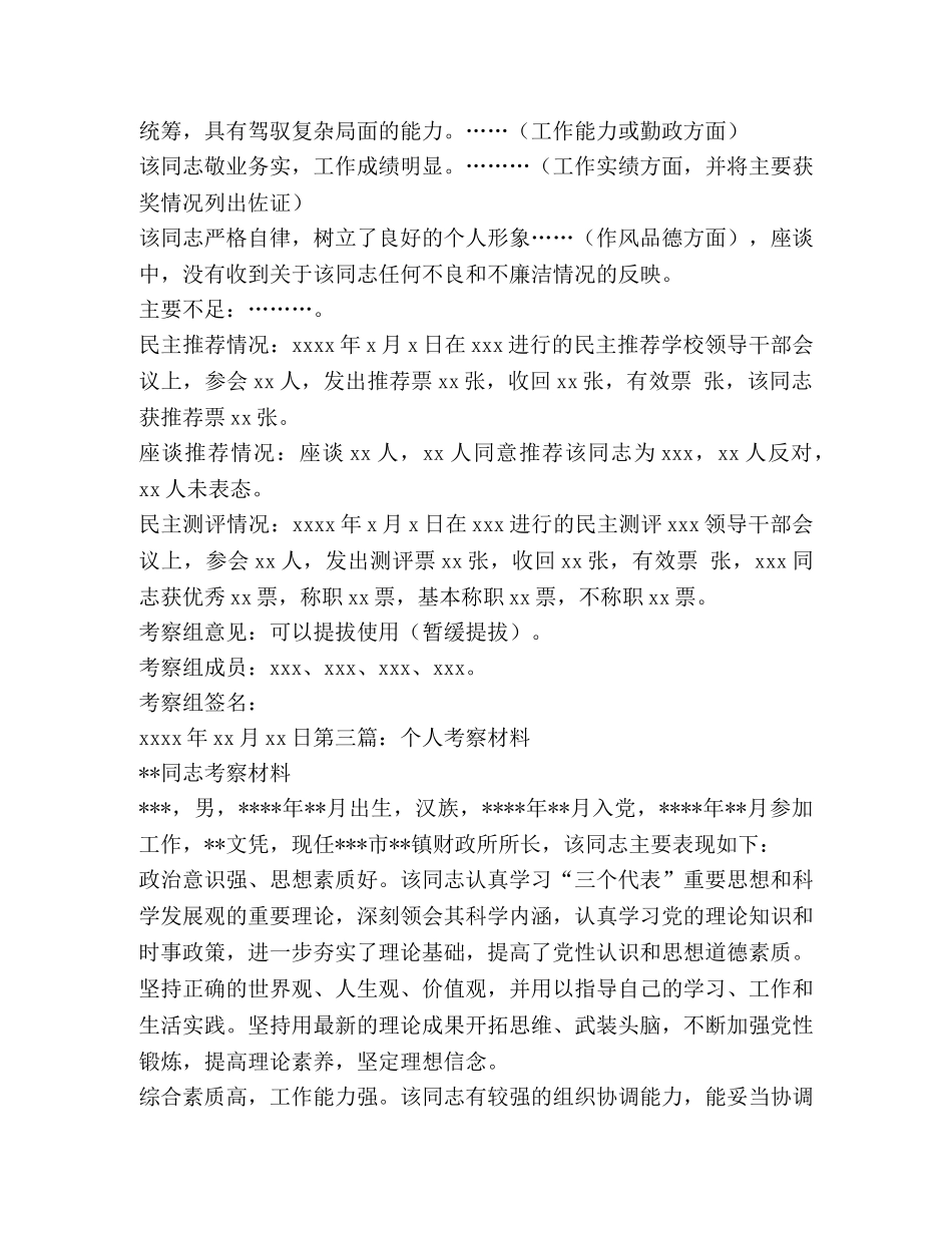 [个人考察材料(考察,材料)]个人考察材料2020 _第2页