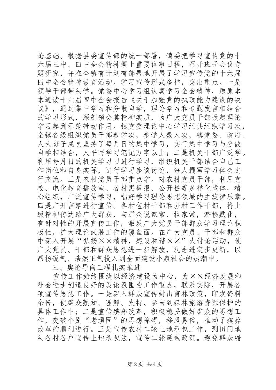 ××镇××年上半年宣传思想工作总结 (3)_第2页