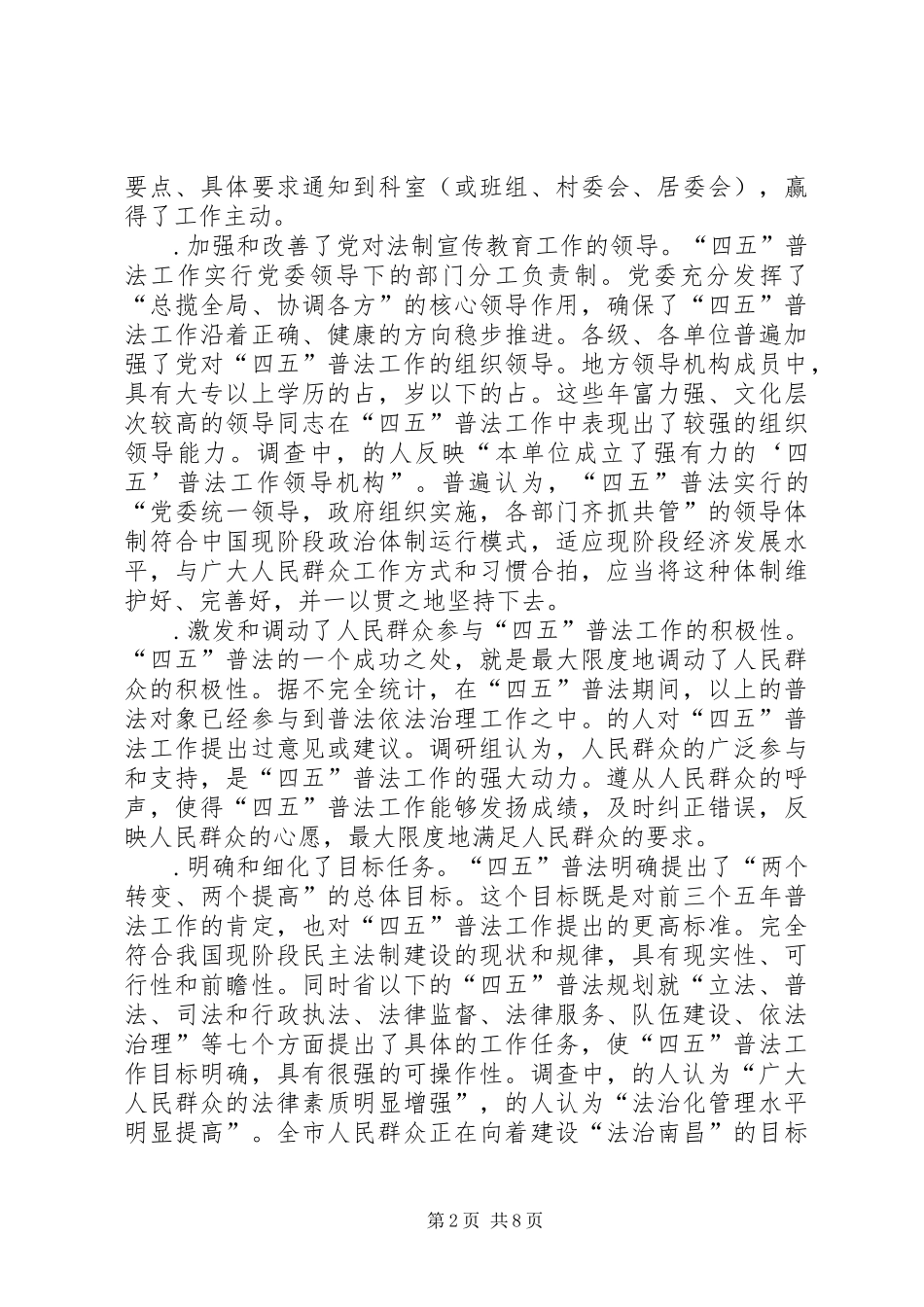 “四五”普法工作经验总结 (3)_第2页