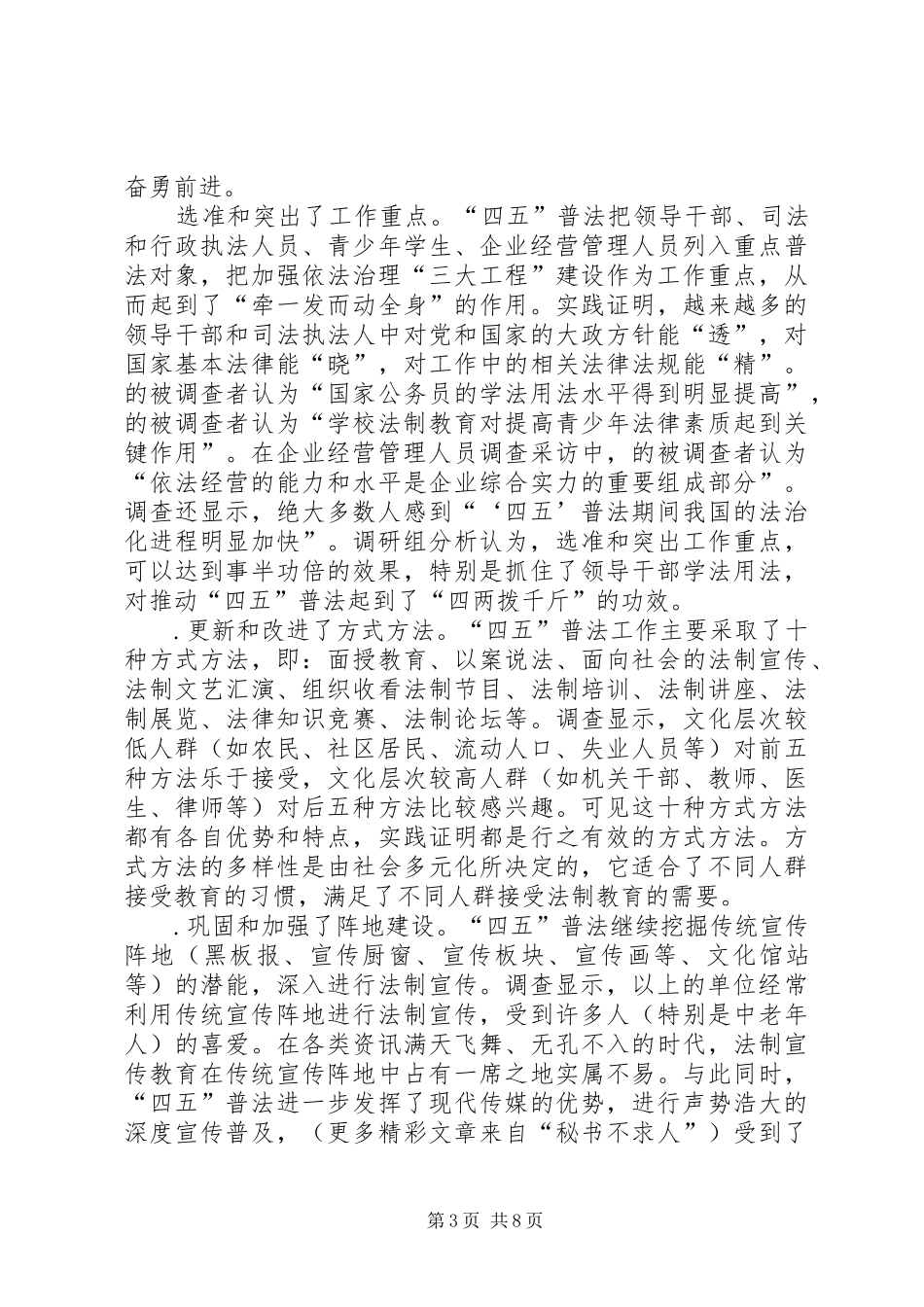 “四五”普法工作经验总结 (3)_第3页