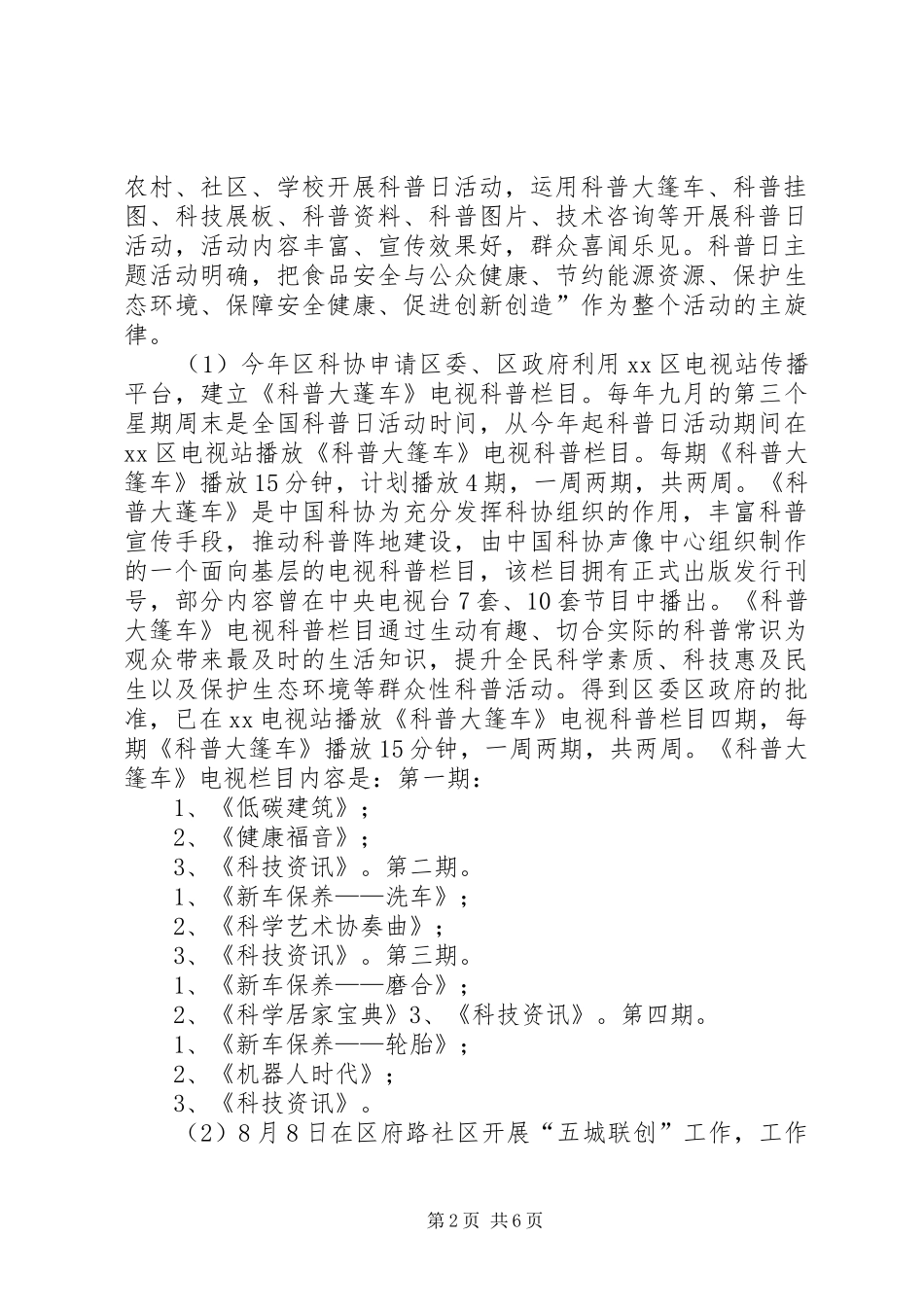 XX年区科协全国科普日活动总结_第2页