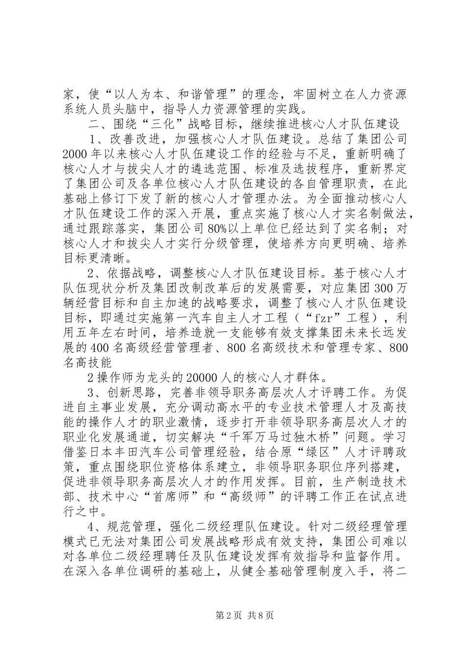 人力资源部工作总结18人力资源部工作总结 (3)_第2页