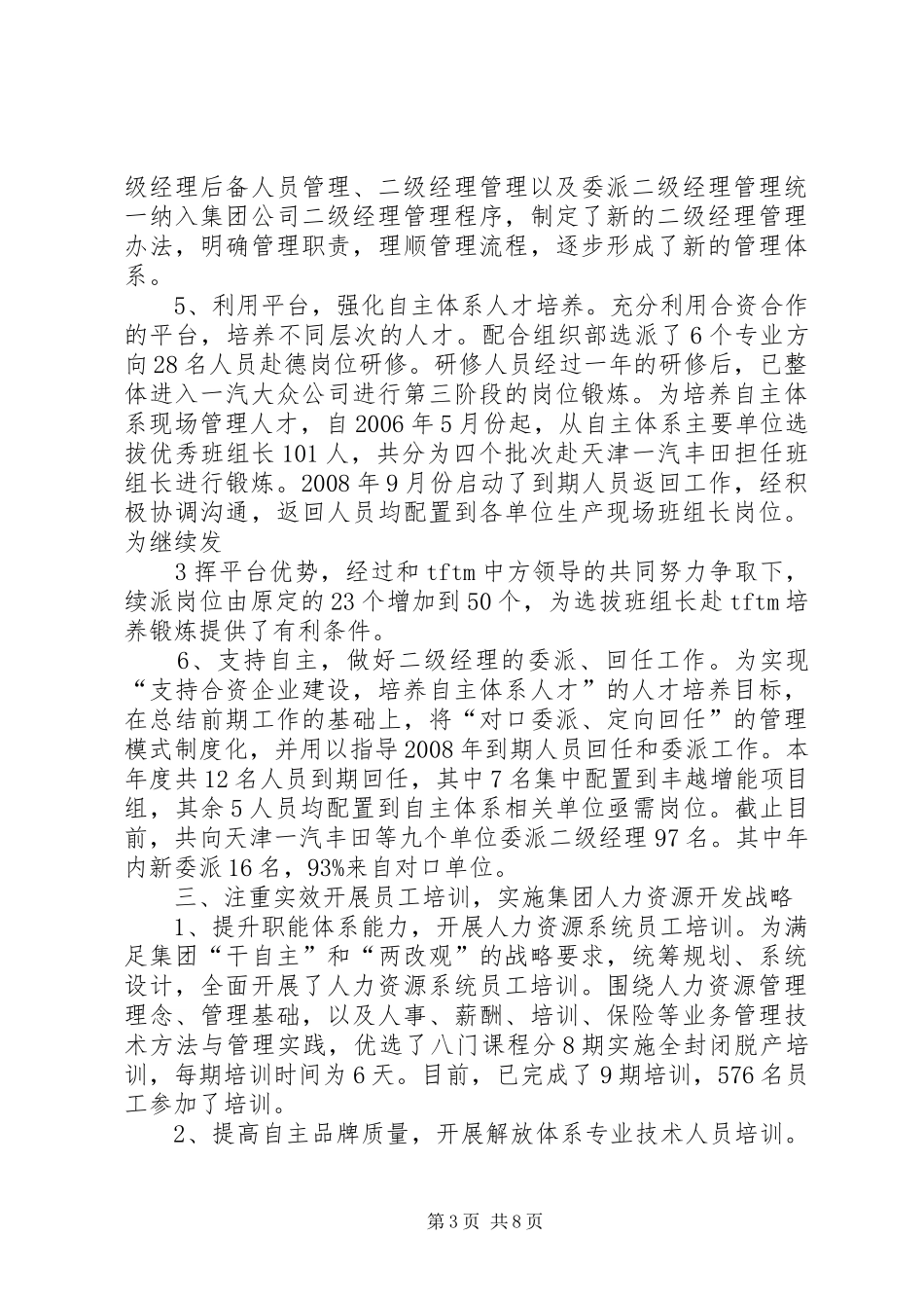 人力资源部工作总结18人力资源部工作总结 (3)_第3页