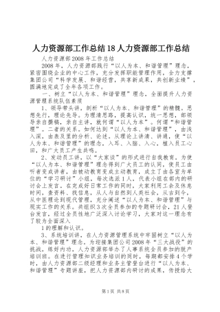 人力资源部工作总结18人力资源部工作总结 (3)