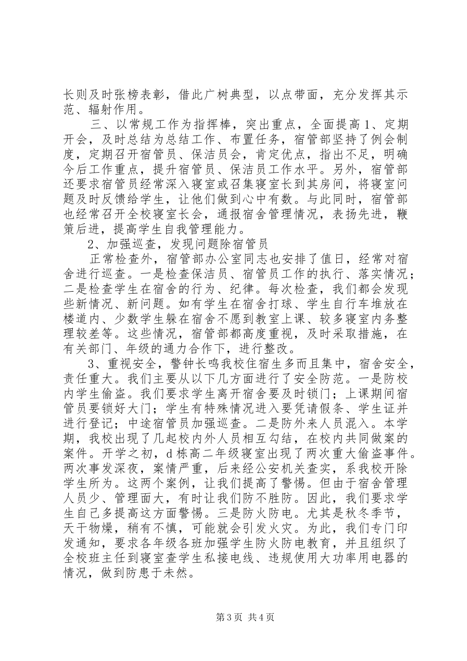 中学宿管部工作总结_第3页