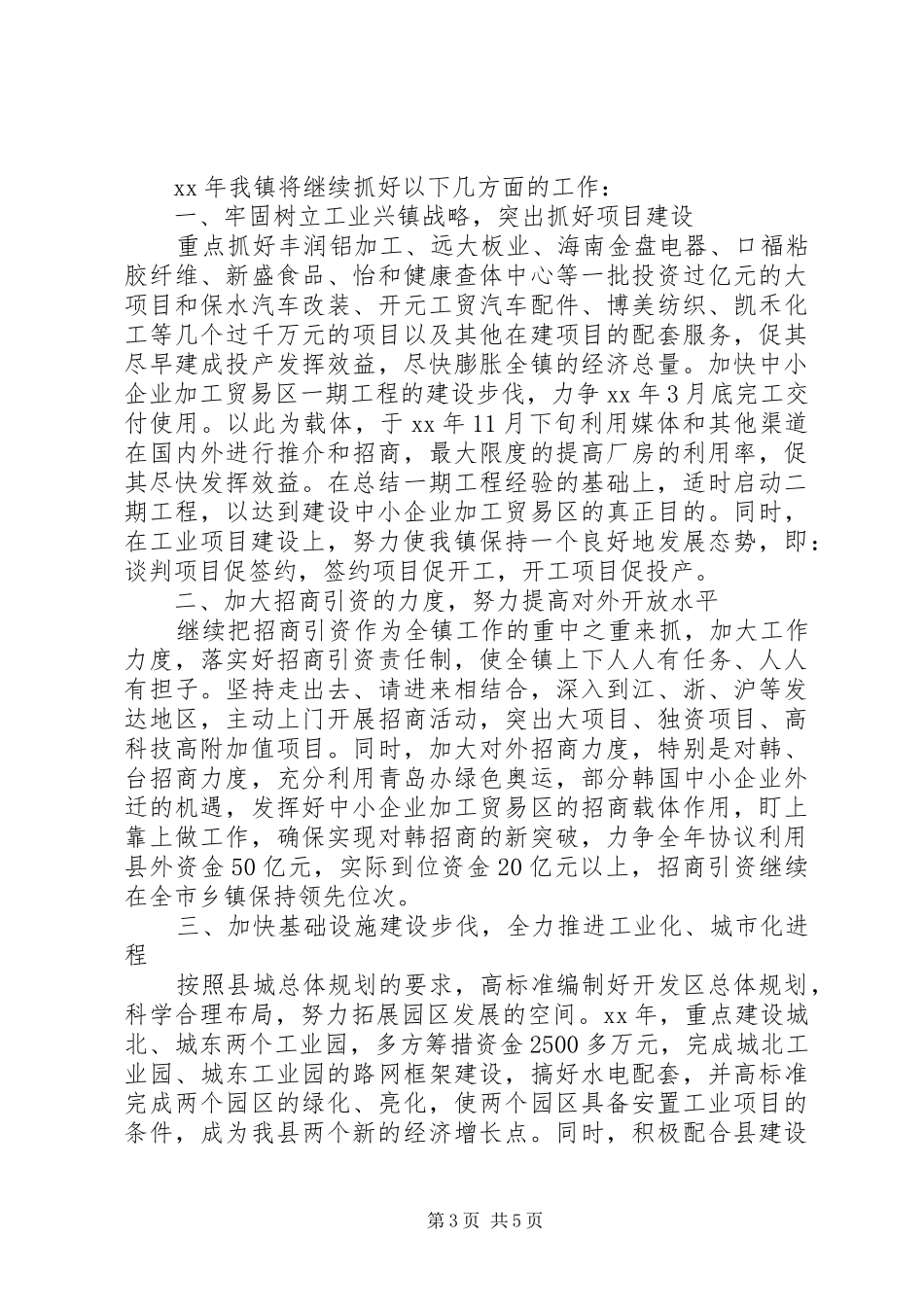 XX镇创建省级文明单位工作总结 (3)_第3页