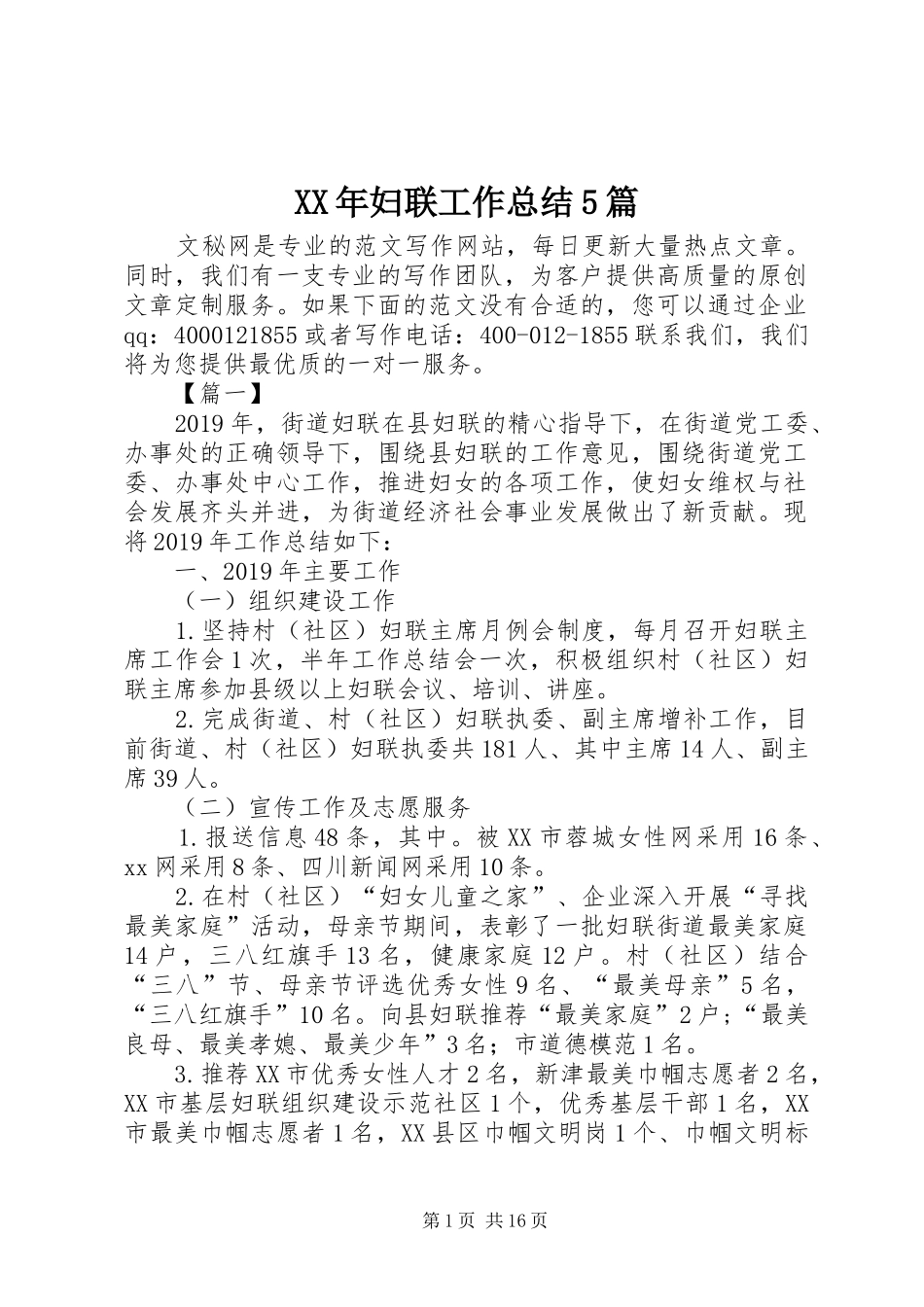 XX年妇联工作总结5篇_第1页