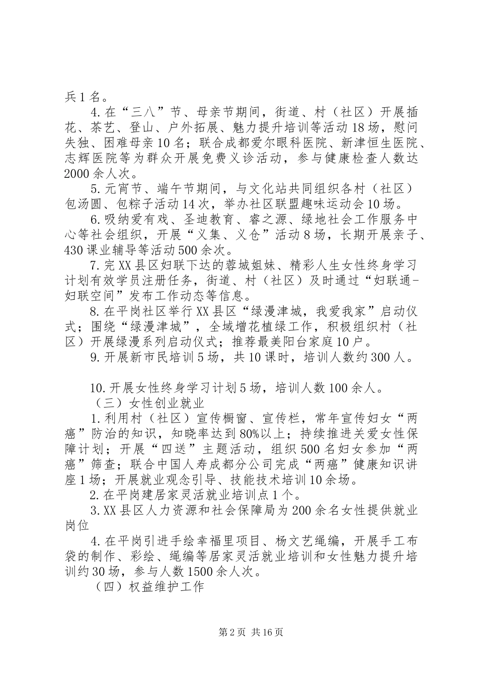 XX年妇联工作总结5篇_第2页