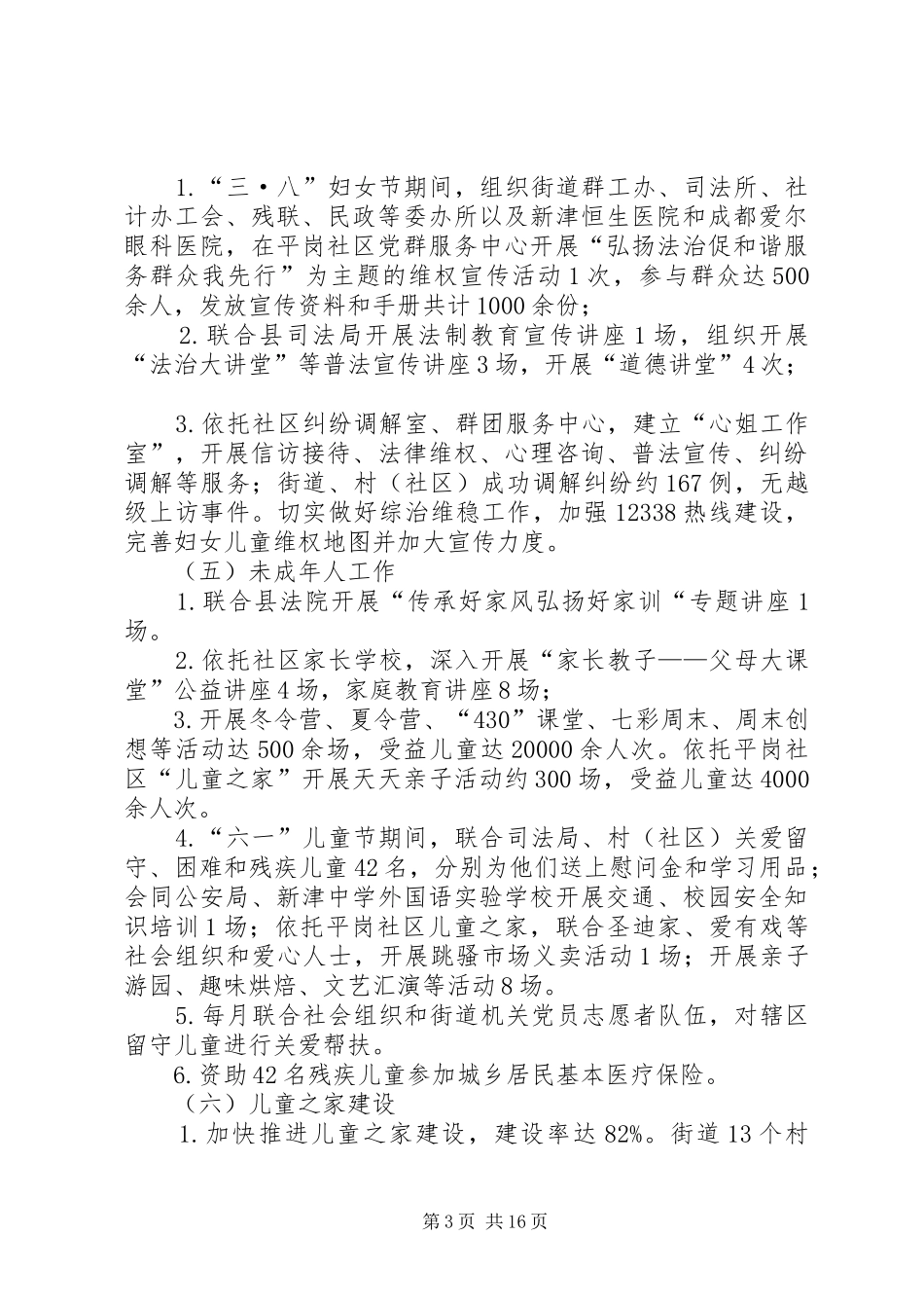 XX年妇联工作总结5篇_第3页