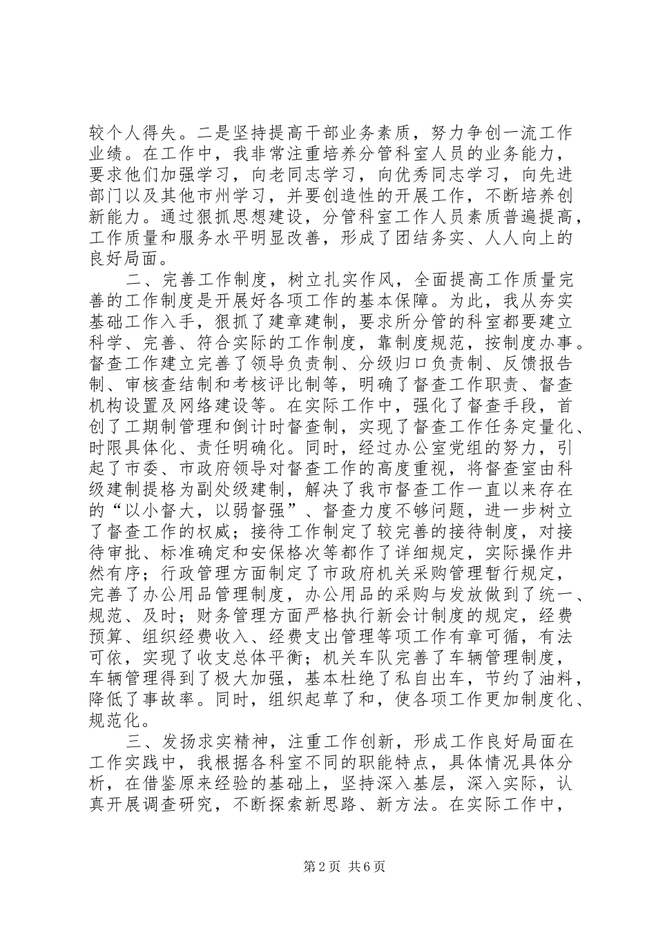 XX年度办公室副主任个人总结_第2页