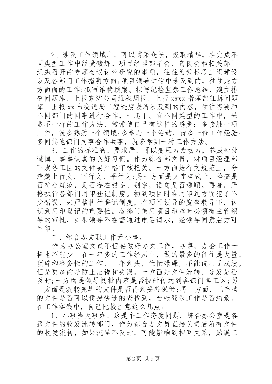 XX年文员年终工作总结大全_第2页