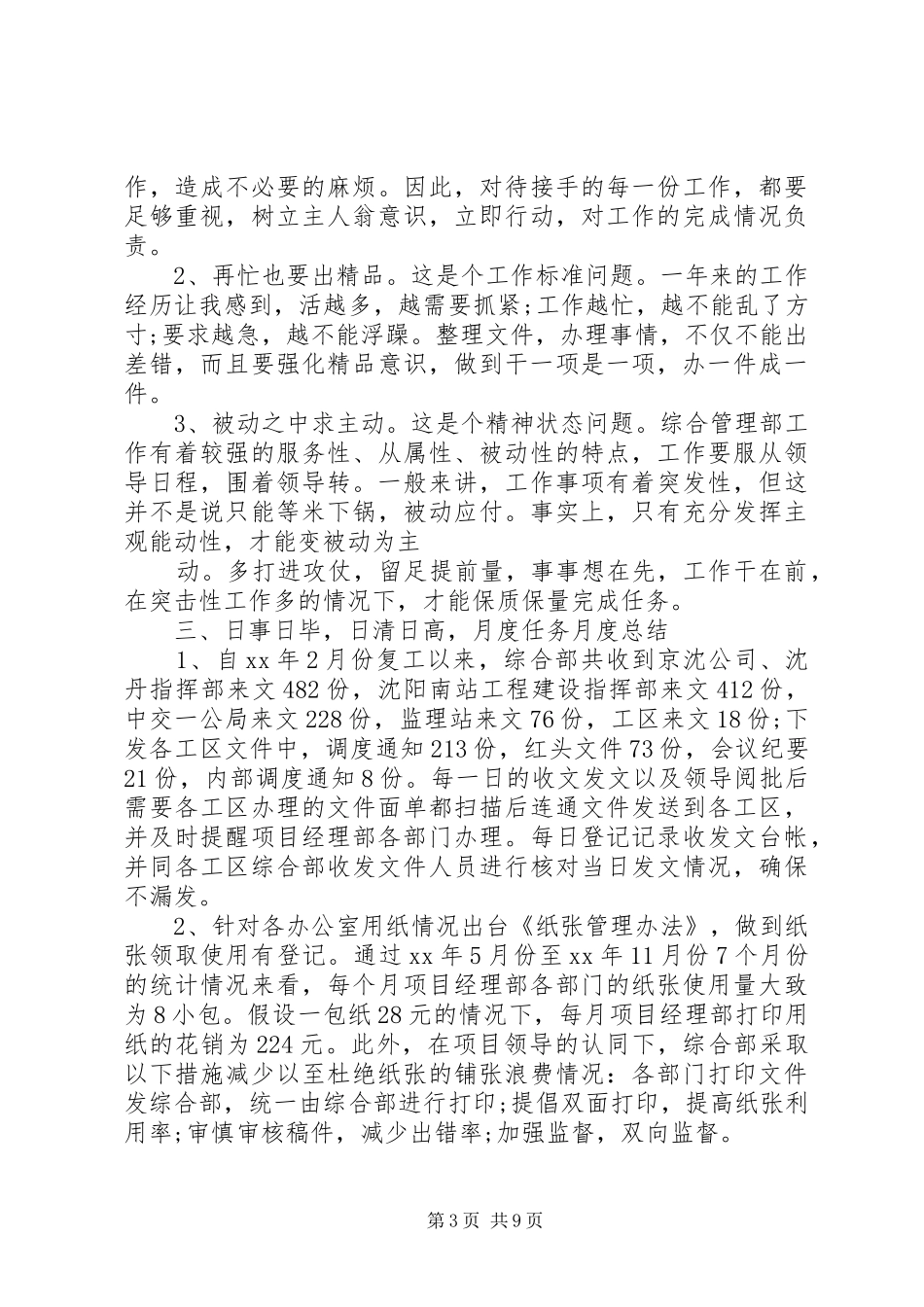 XX年文员年终工作总结大全_第3页