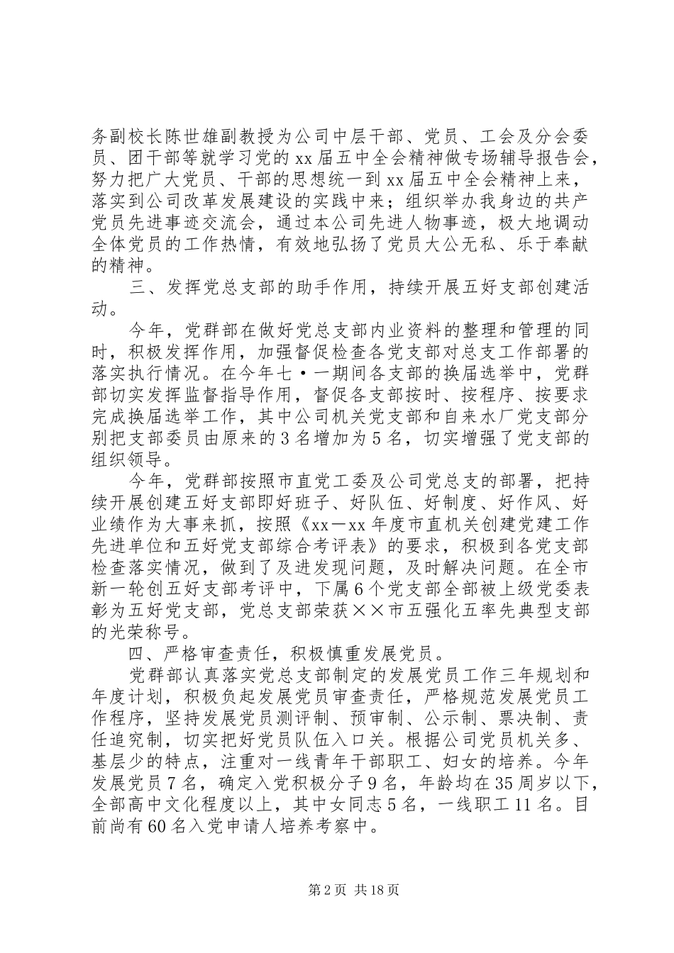 党群工作总结4篇_第2页