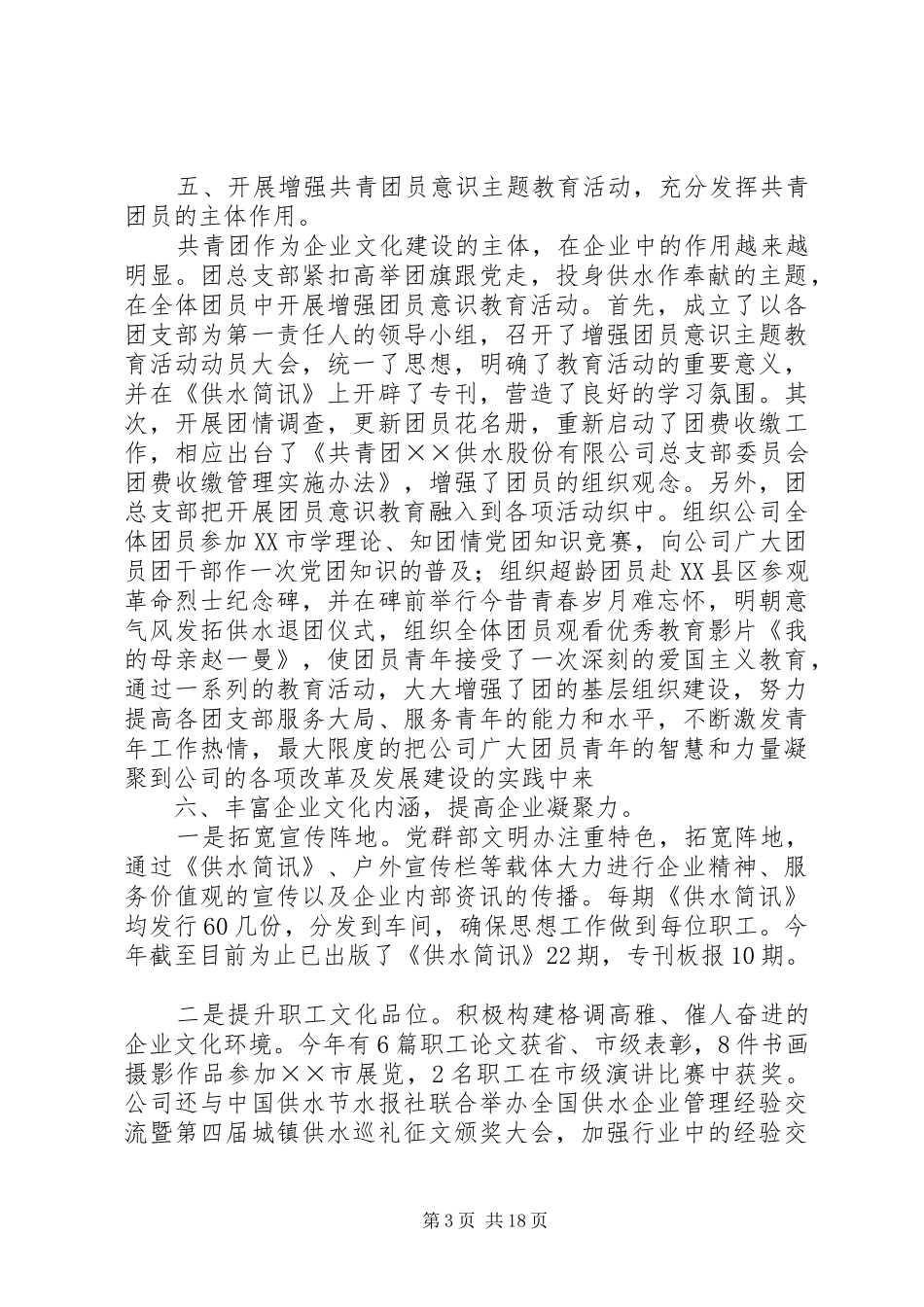 党群工作总结4篇_第3页