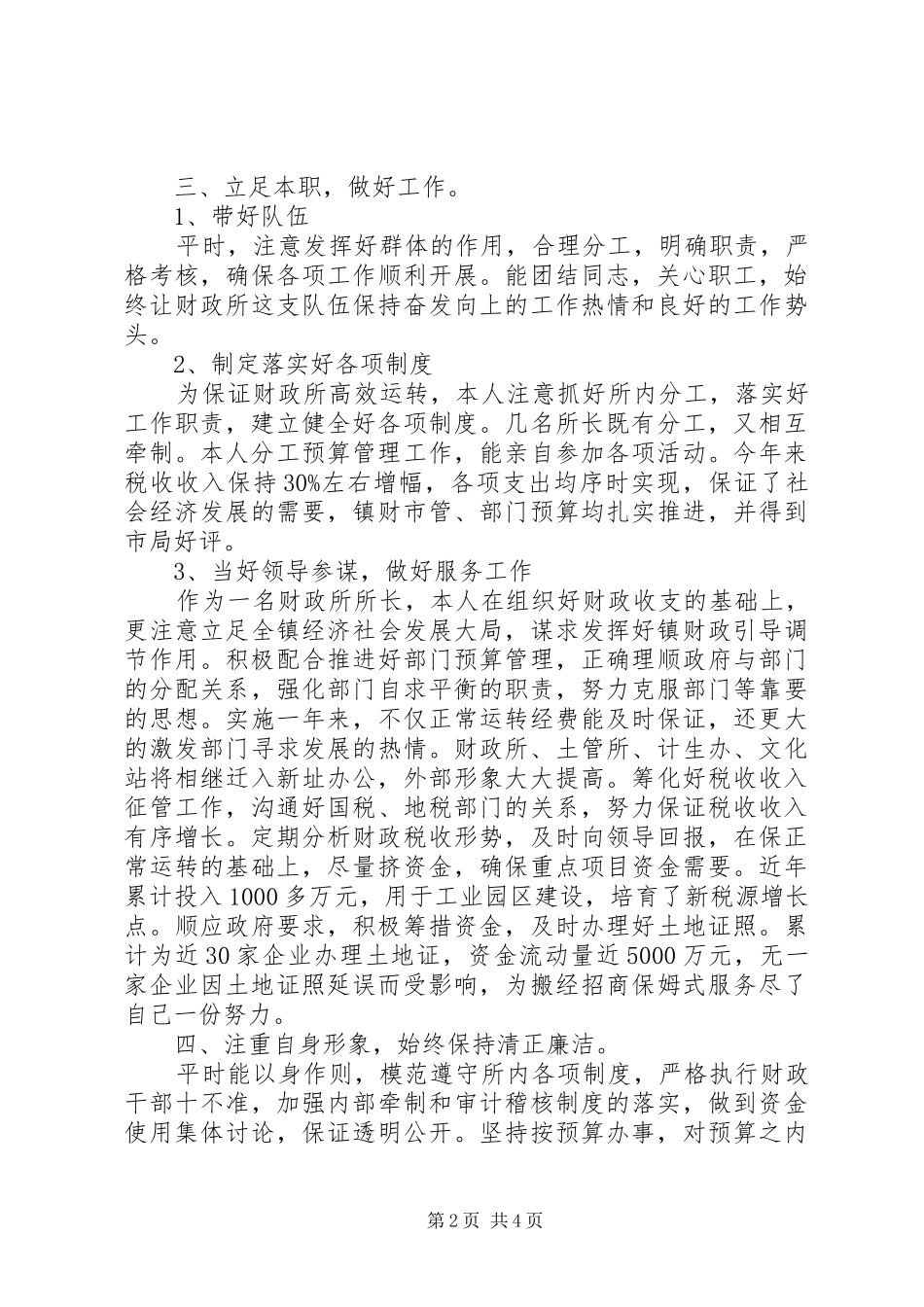 乡镇财政所个人工作总结范文_第2页