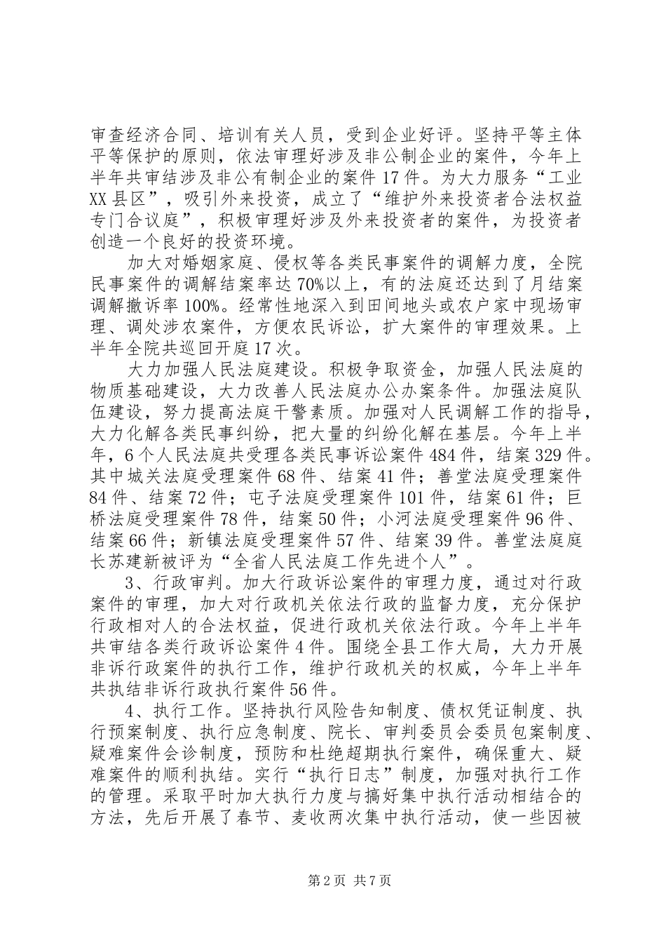 人民法院上半年工作总结_第2页