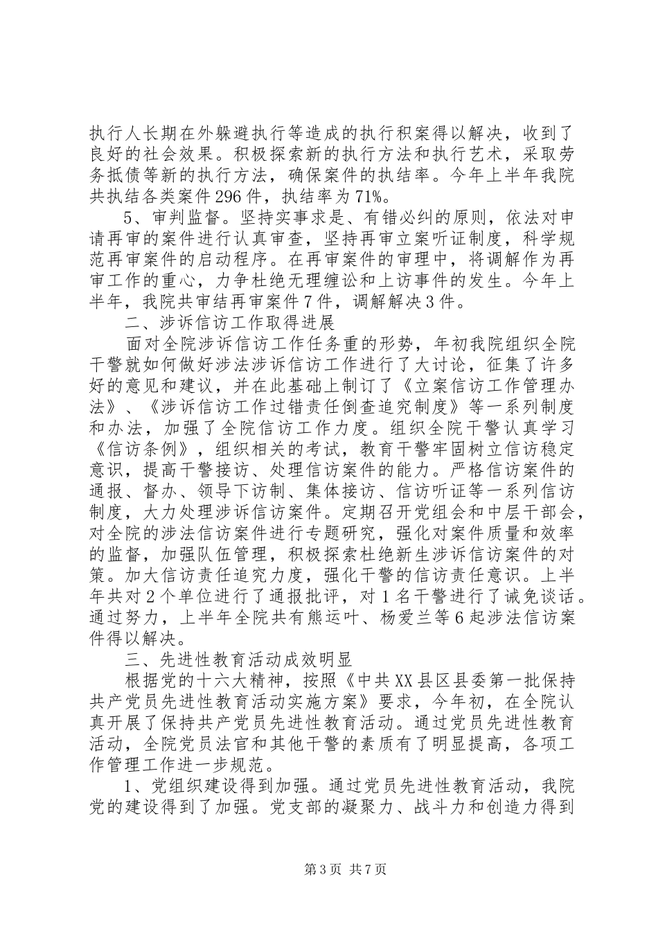 人民法院上半年工作总结_第3页