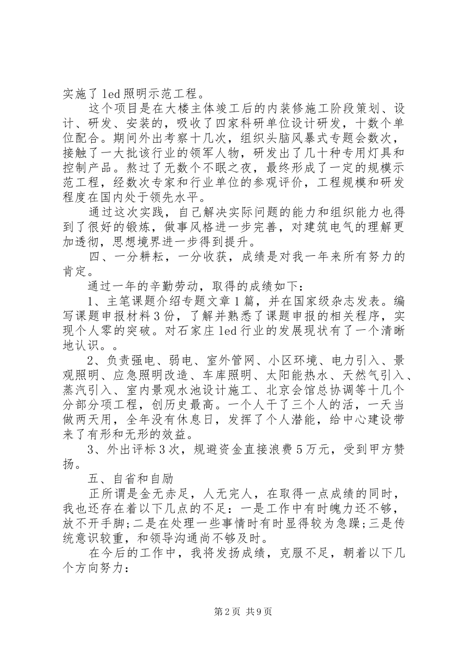 XX年建筑业个人工作总结范文4篇（1）_第2页