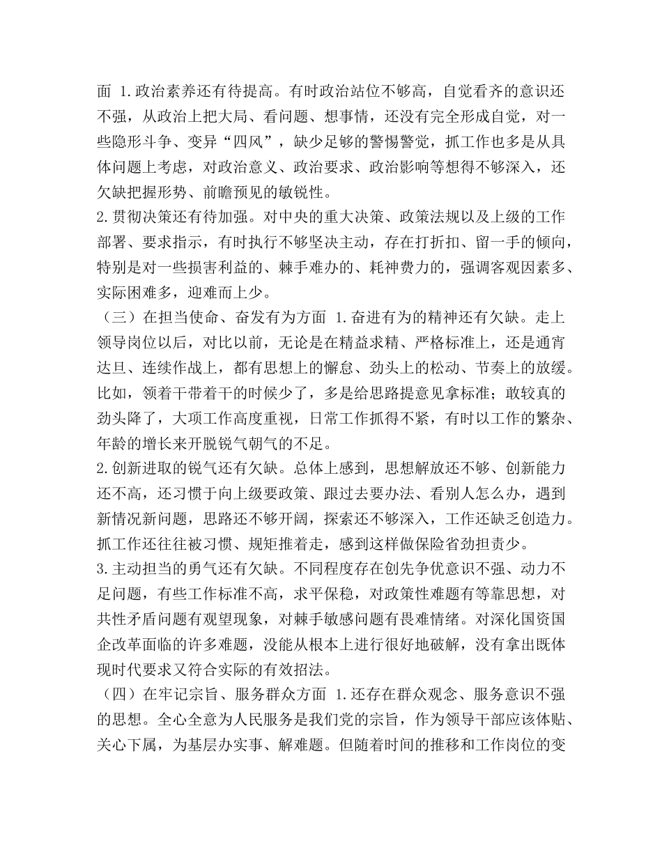 [精点对照党章党规专题会发言材料] 对照党章党规 _第2页