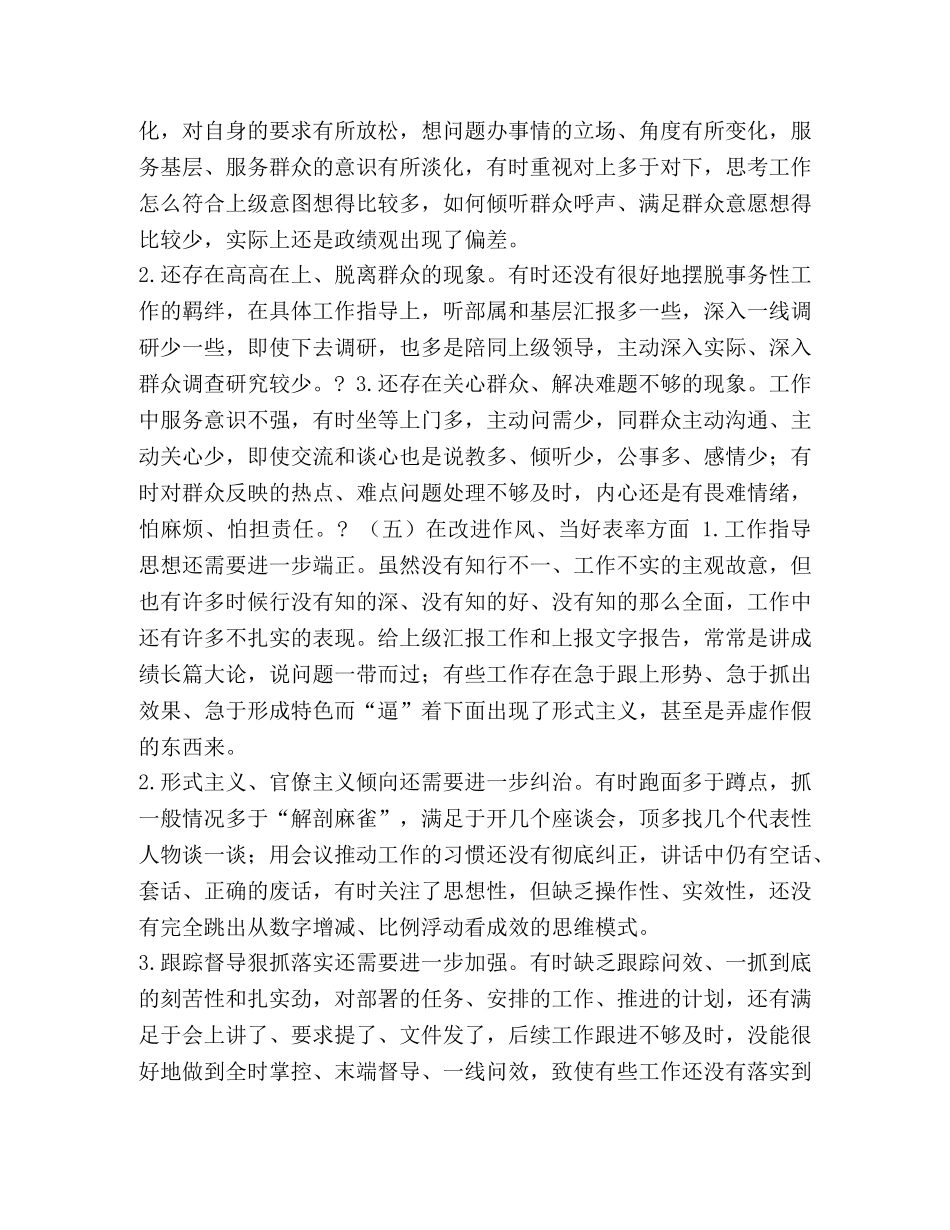 [精点对照党章党规专题会发言材料] 对照党章党规 _第3页