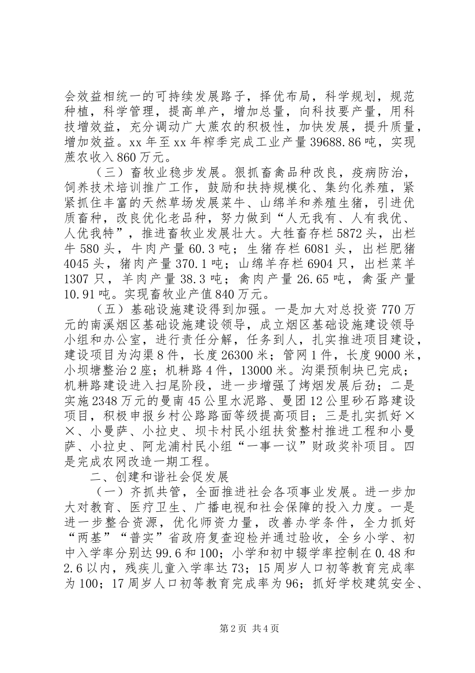 乡镇工作总结和工作意见总结_第2页