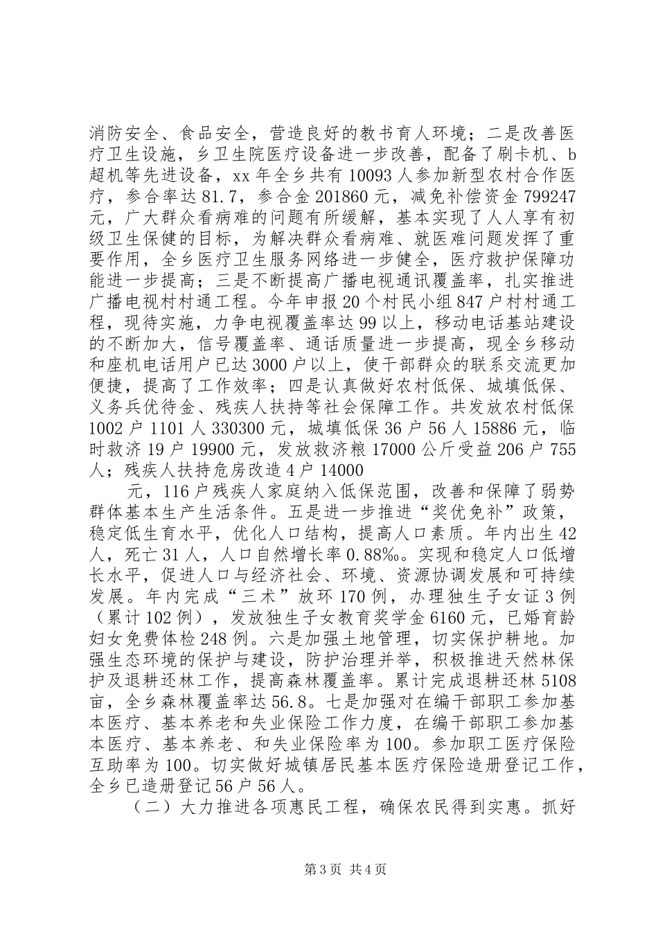 乡镇工作总结和工作意见总结_第3页