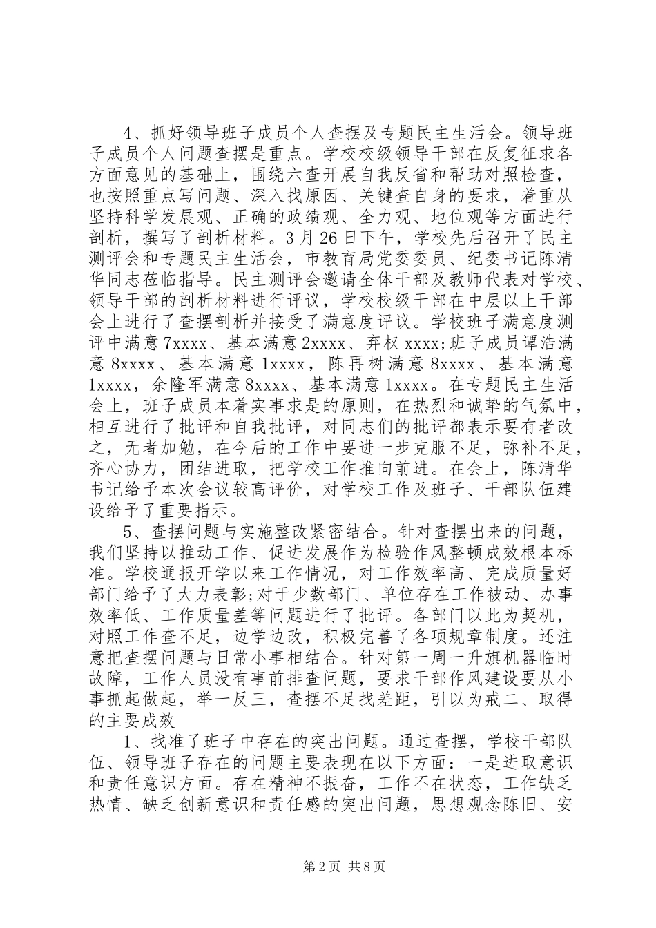 作风建设工作总结 (11)_第2页