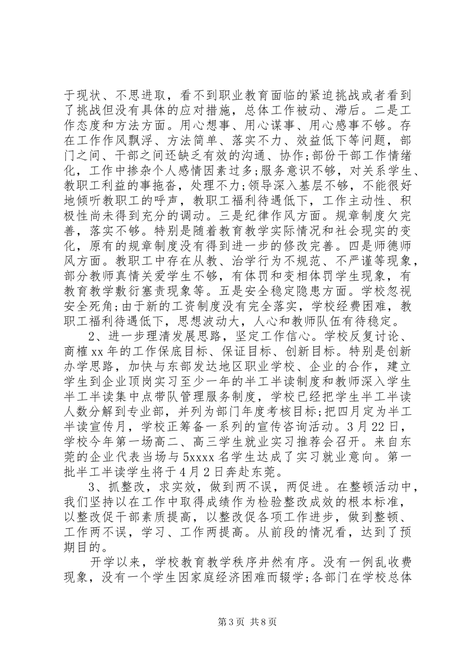 作风建设工作总结 (11)_第3页