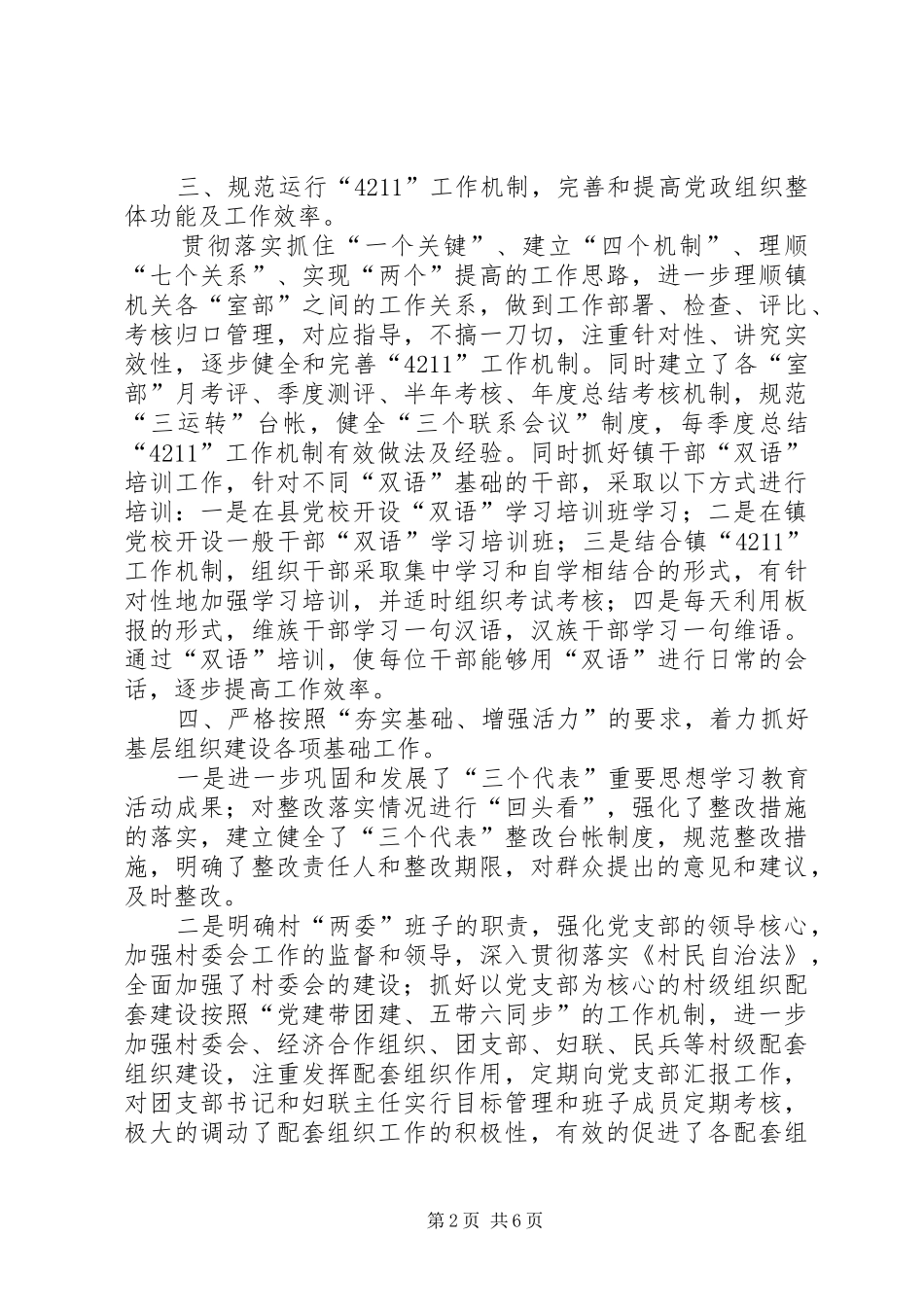 乡镇基层组织建设工作总结 (3)_第2页