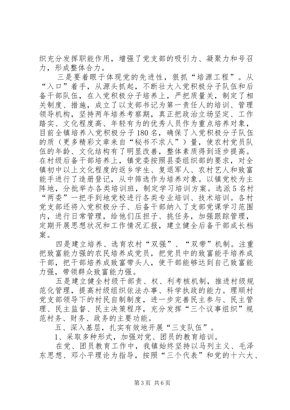 乡镇基层组织建设工作总结 (3)_第3页