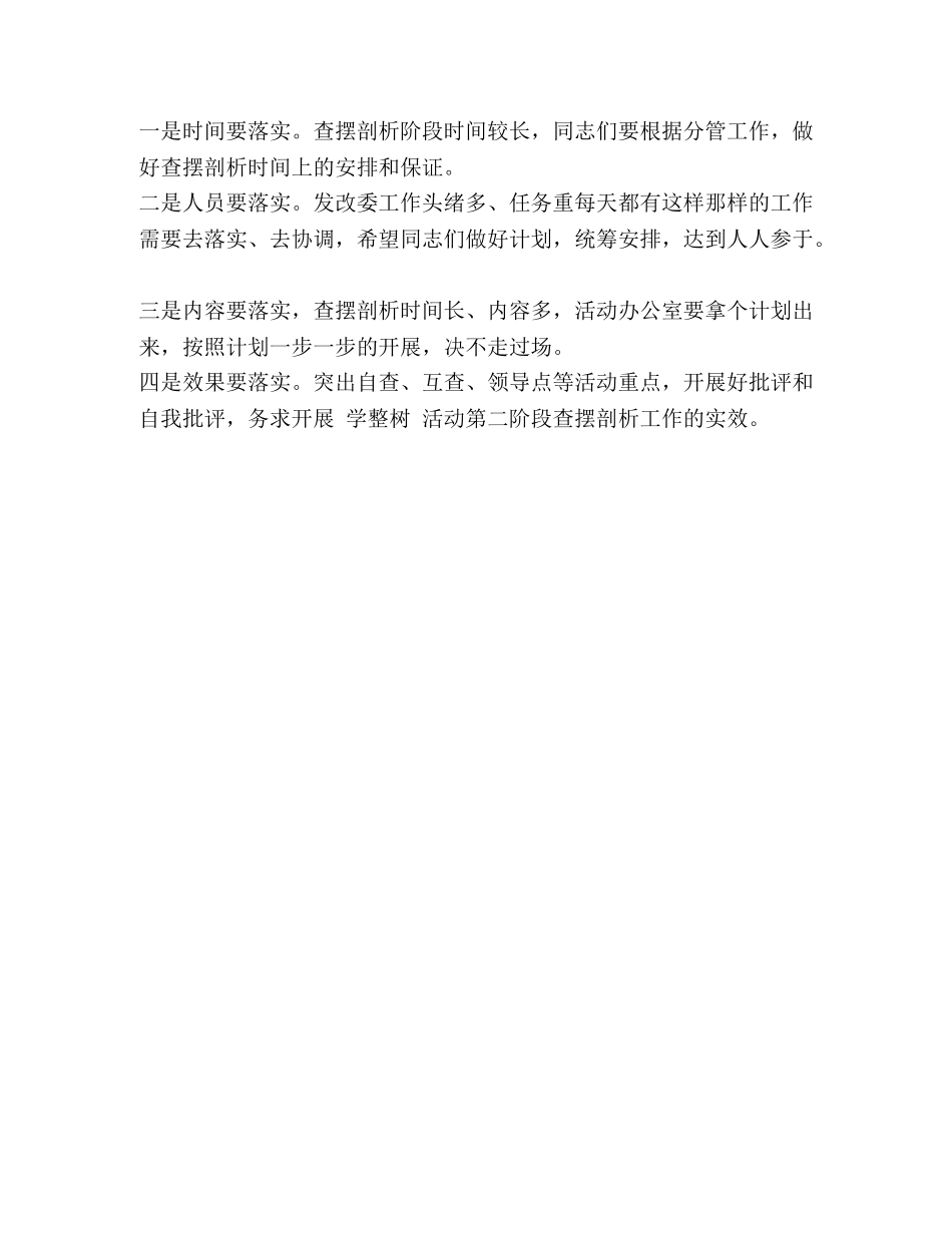 “学整树”活动查摆剖析材料 _第2页