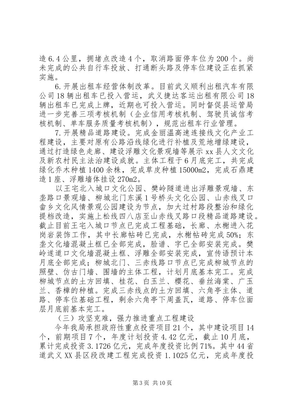 XX年交通局运输工作总结及XX年工作思路_第3页