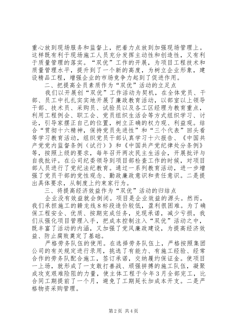 XX年工程建设年度总结范文_第2页