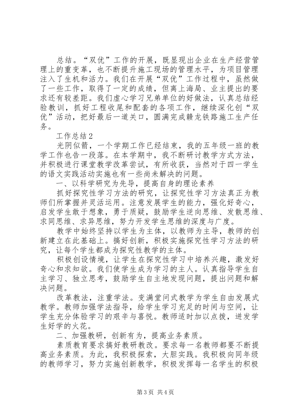 XX年工程建设年度总结范文_第3页