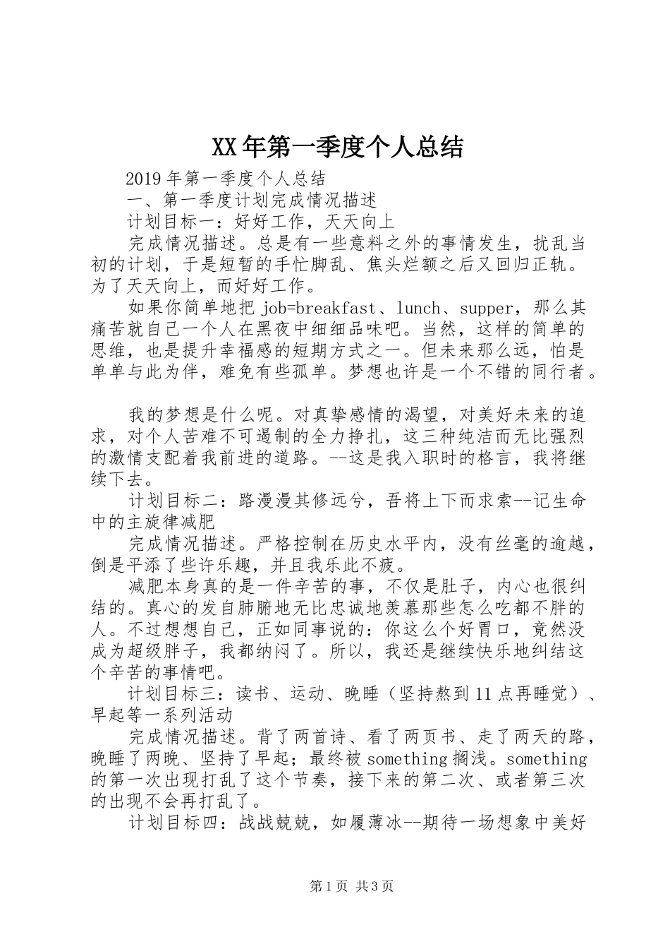 XX年第一季度个人总结_第1页