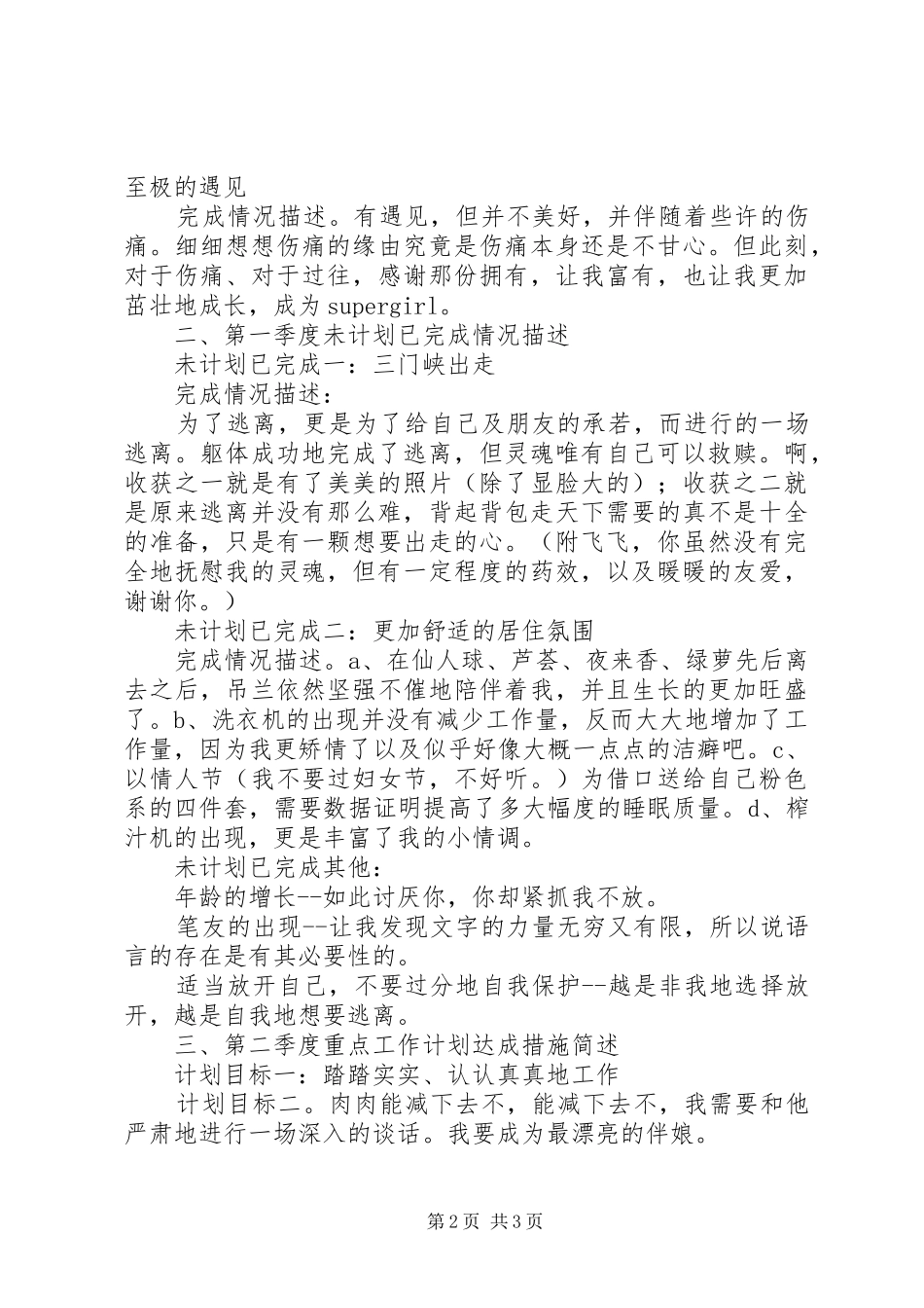 XX年第一季度个人总结_第2页